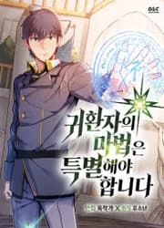 Couverture de A Returner's Magic Should Be Special