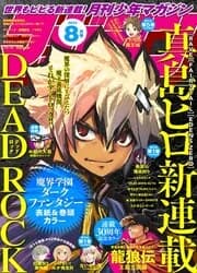 Couverture de Dead Rock