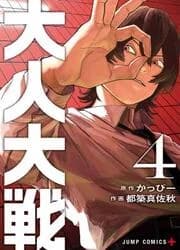 Couverture de Otona Taisen